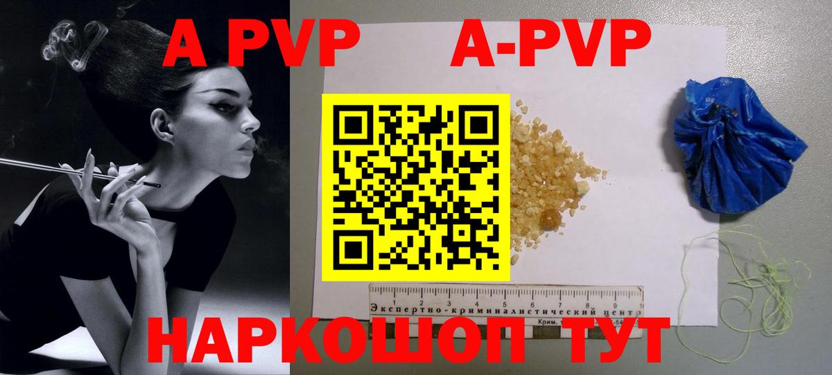 А ПВП Crystall  Зеленогорск  APVP Соль  А ПВП СК 