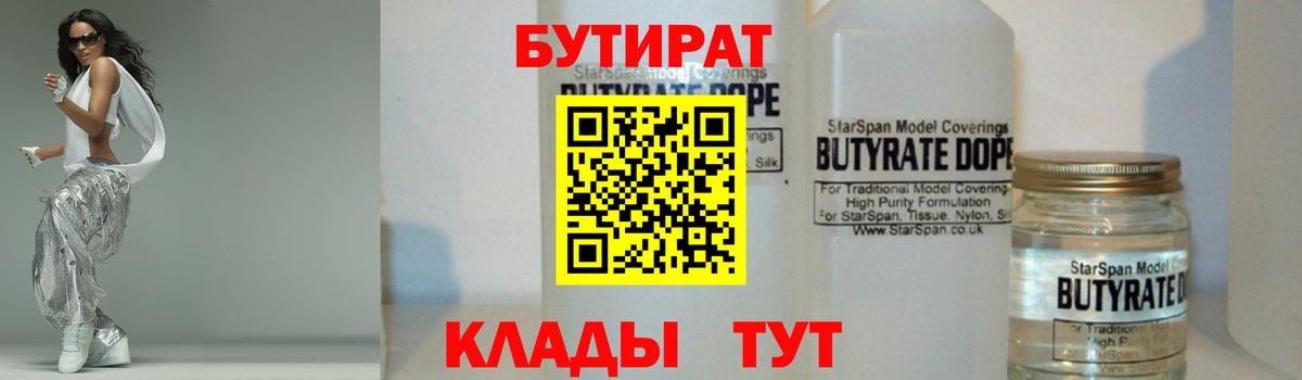 БУТИРАТ бутик  Зеленогорск 