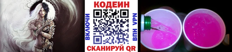 Кодеиновый сироп Lean Purple Drank  Зеленогорск 