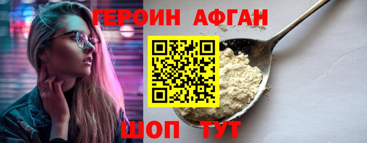 Зеленогорск  Героин Heroin  ГЕРОИН  Вход с VPN 