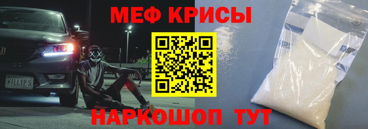 Меф мяу мяу  Зеленогорск