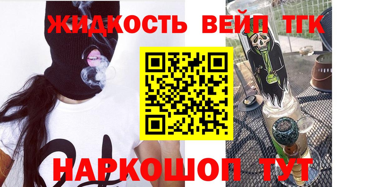 ТГК вейп  ТГК вейп  Зеленогорск 